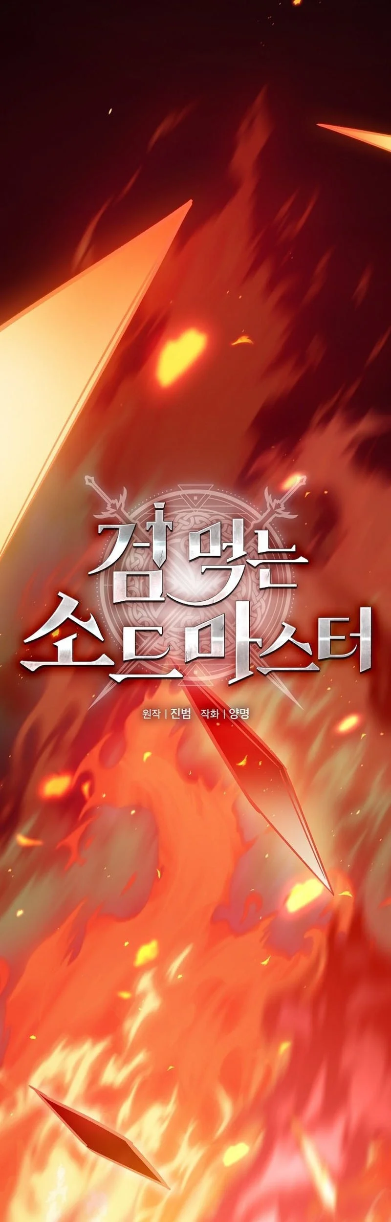 Sword Devouring Swordmaster Chapter 1 Halaman 8