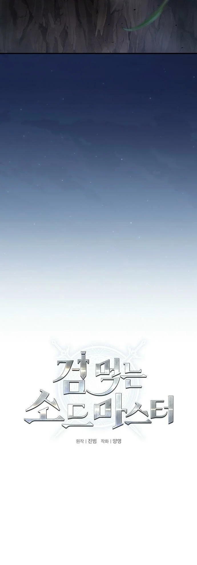 Sword Devouring Swordmaster Chapter 41 Halaman 15
