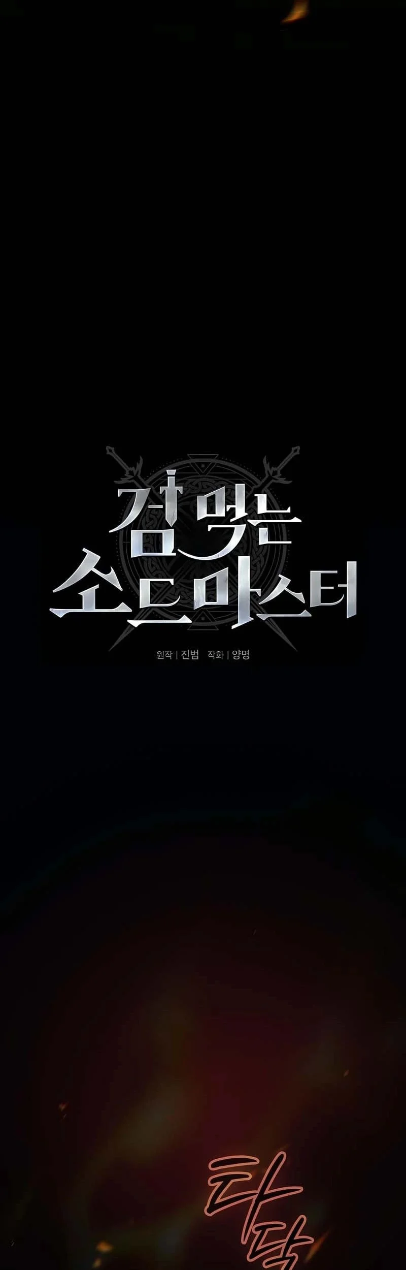 Sword Devouring Swordmaster Chapter 5 Halaman 23