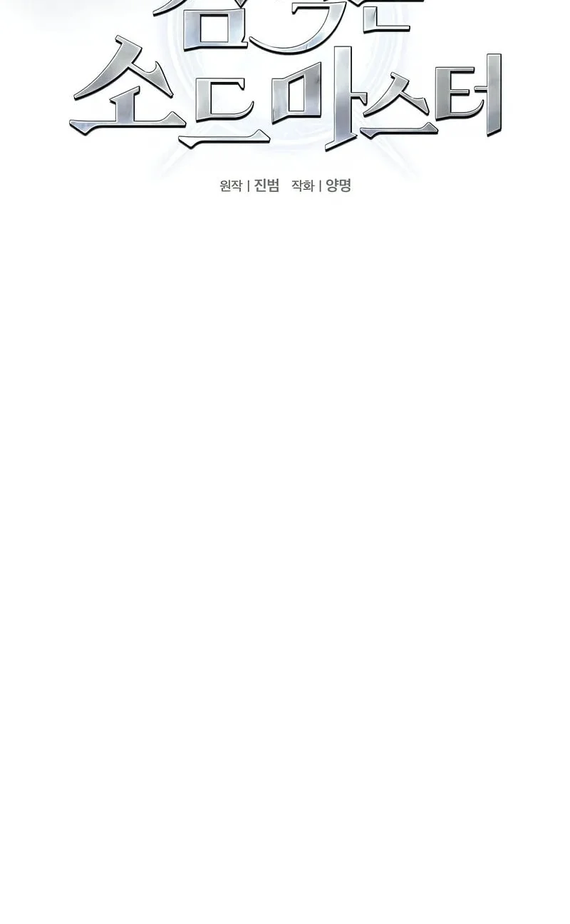 Sword Devouring Swordmaster Chapter 7 Halaman 25
