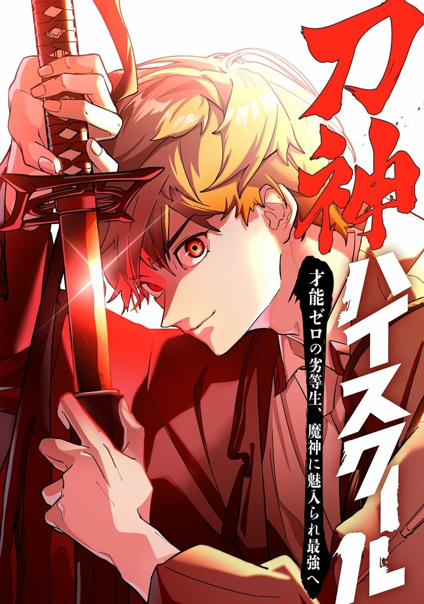 Sword God High School The Talentless Underachiever Becomes The Strongest
