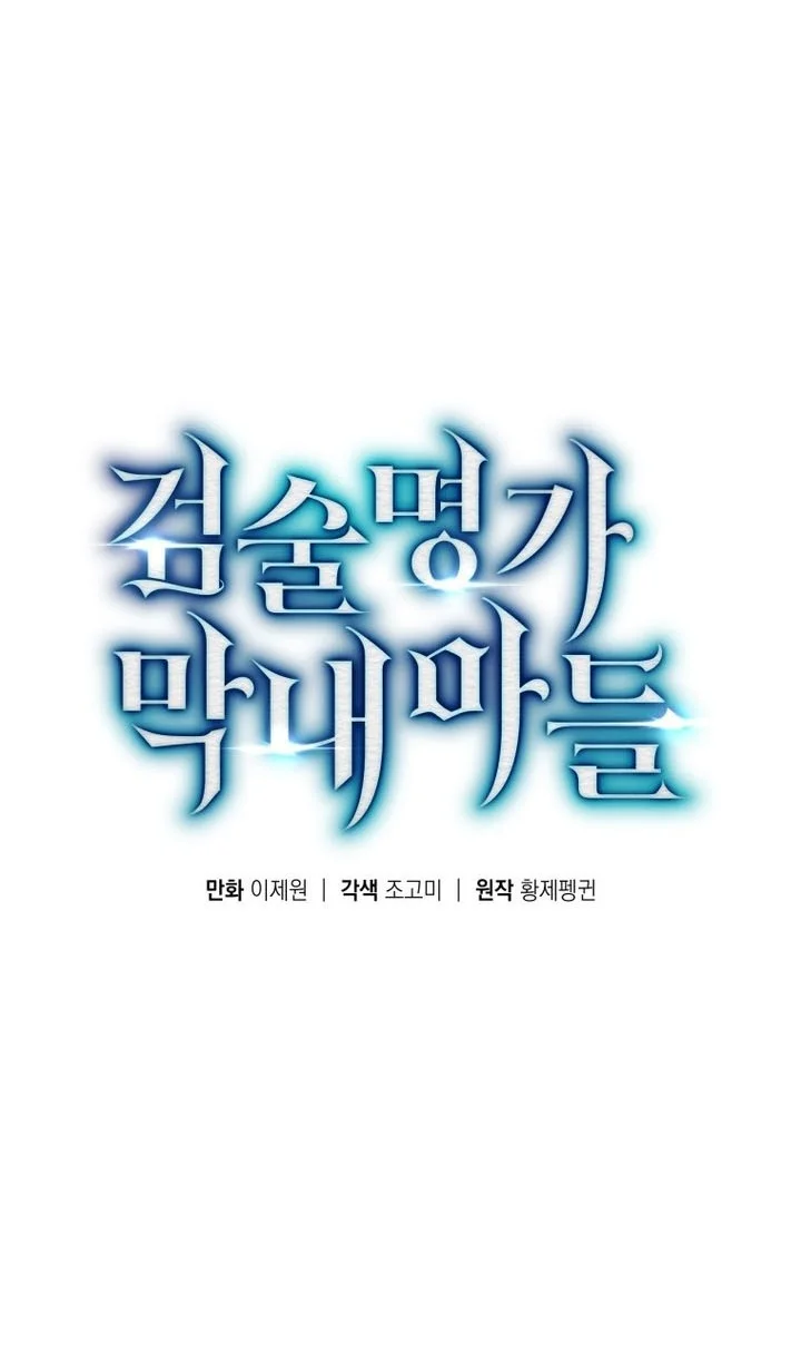 Swordmasters Youngest Son Chapter 209 Halaman 18