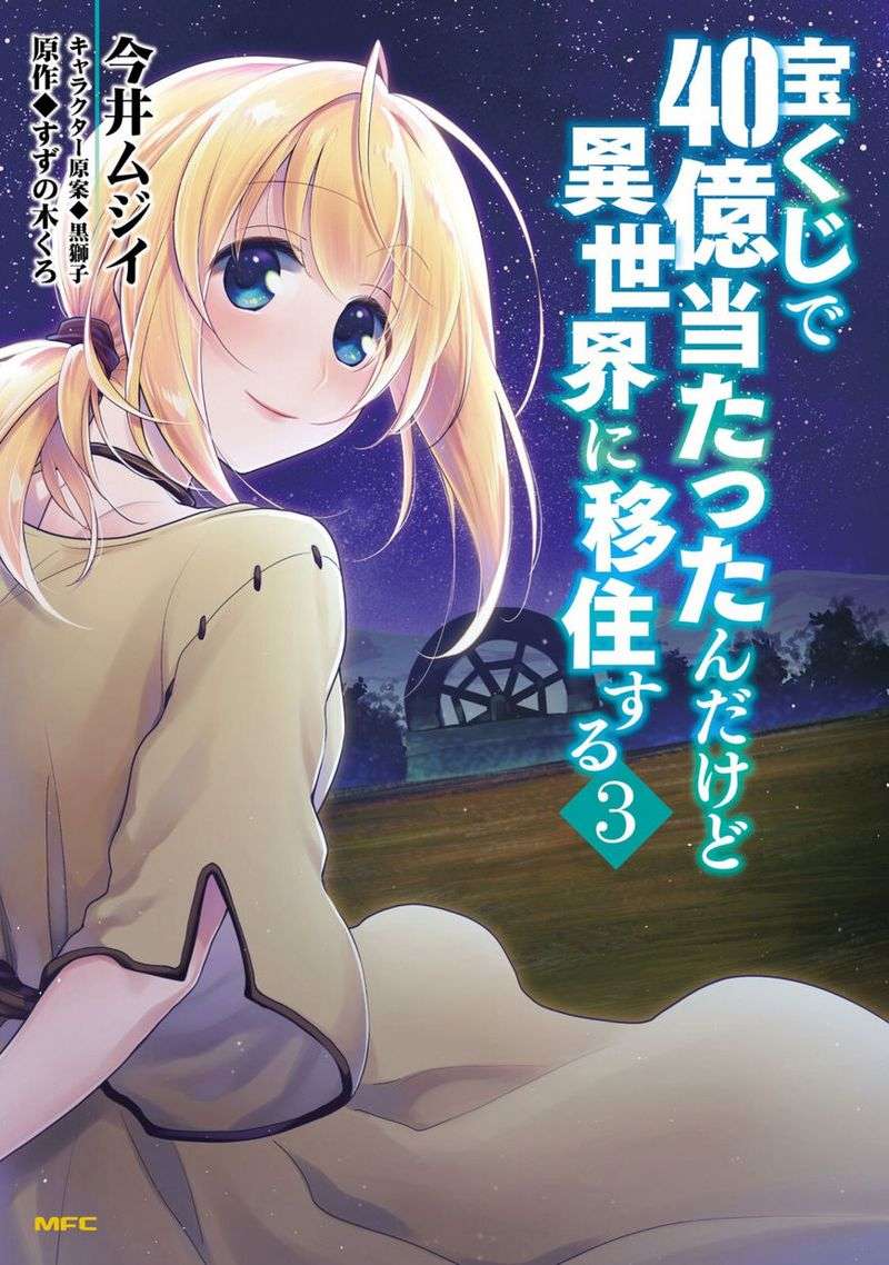 Takarakuji De 40 Oku Atatta N Dakedo Isekai Ni Ijuusuru Chapter 11 Halaman 2