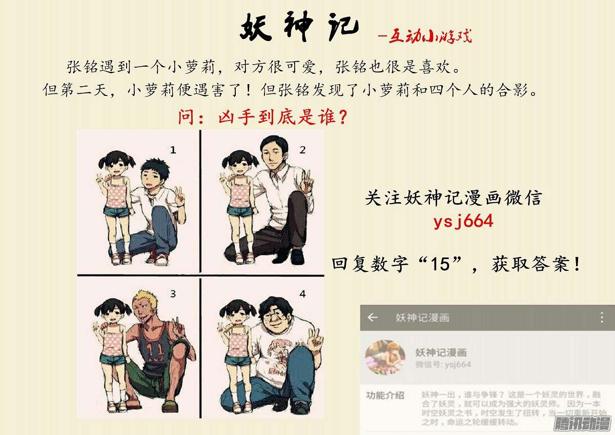 Tales Of Demons And Gods Chapter 108 Halaman 12