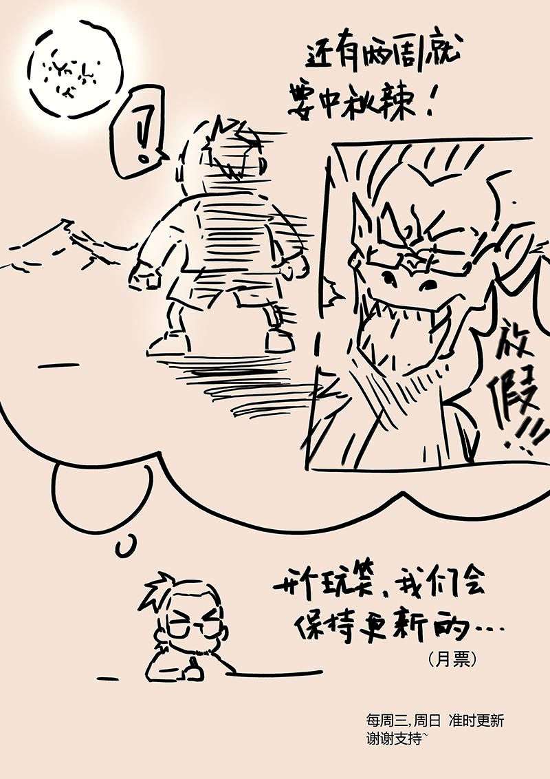 Tales Of Demons And Gods Chapter 22 Halaman 11