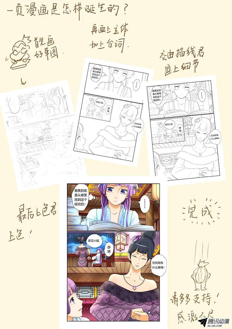 Tales Of Demons And Gods Chapter 25 Halaman 11