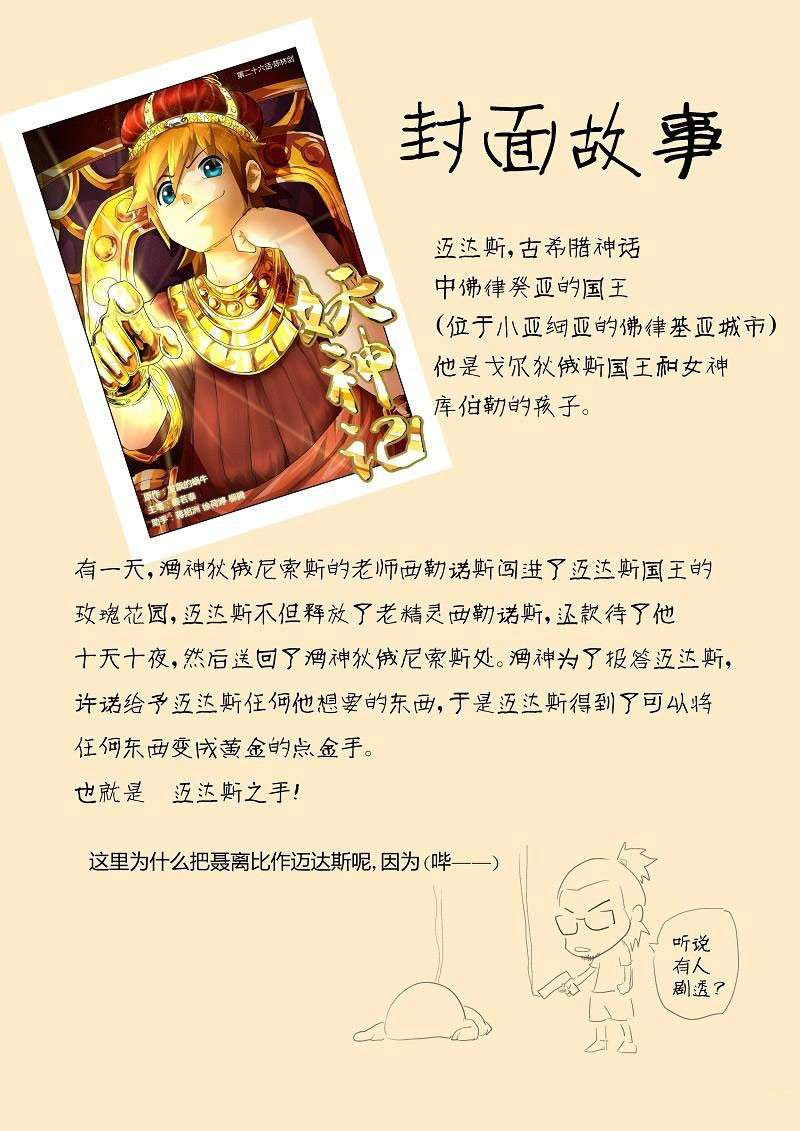 Tales Of Demons And Gods Chapter 26 Halaman 11