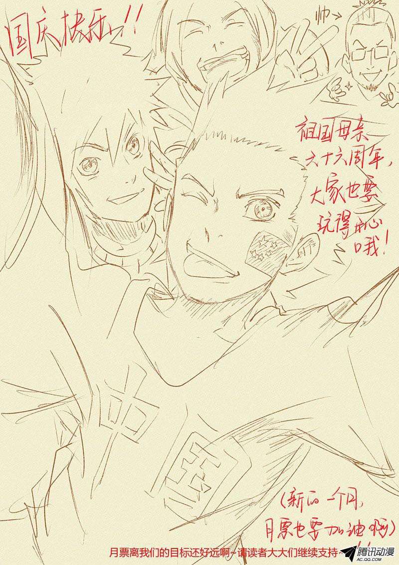 Tales Of Demons And Gods Chapter 28 Halaman 11