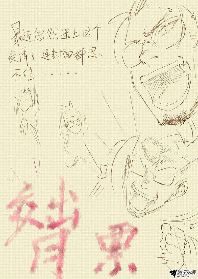Tales Of Demons And Gods Chapter 34 Halaman 11