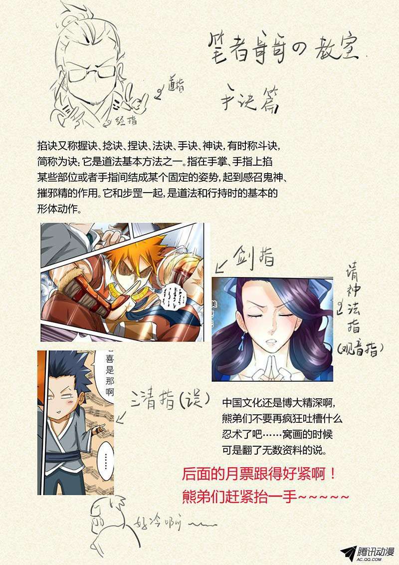 Tales Of Demons And Gods Chapter 38 Halaman 12