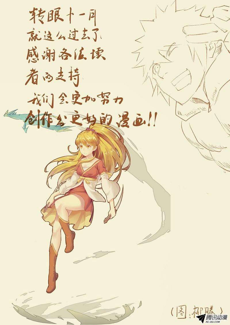 Tales Of Demons And Gods Chapter 44 Halaman 12