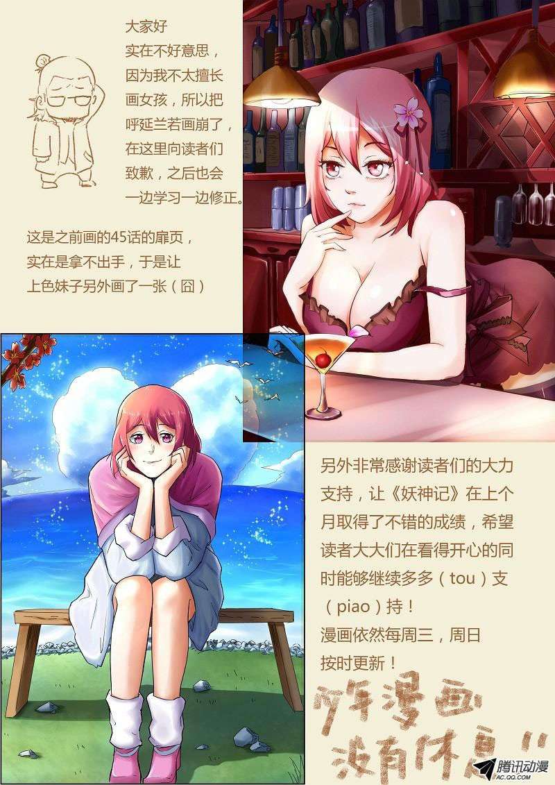 Tales Of Demons And Gods Chapter 45 Halaman 12