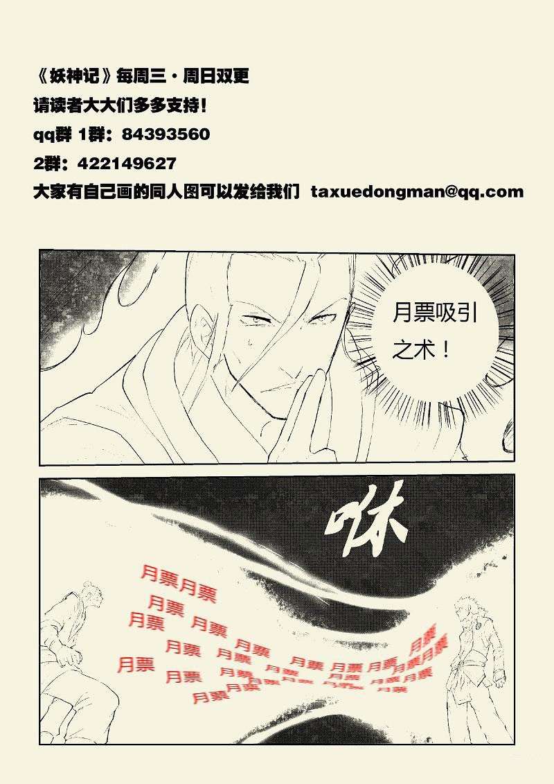 Tales Of Demons And Gods Chapter 48 Halaman 12