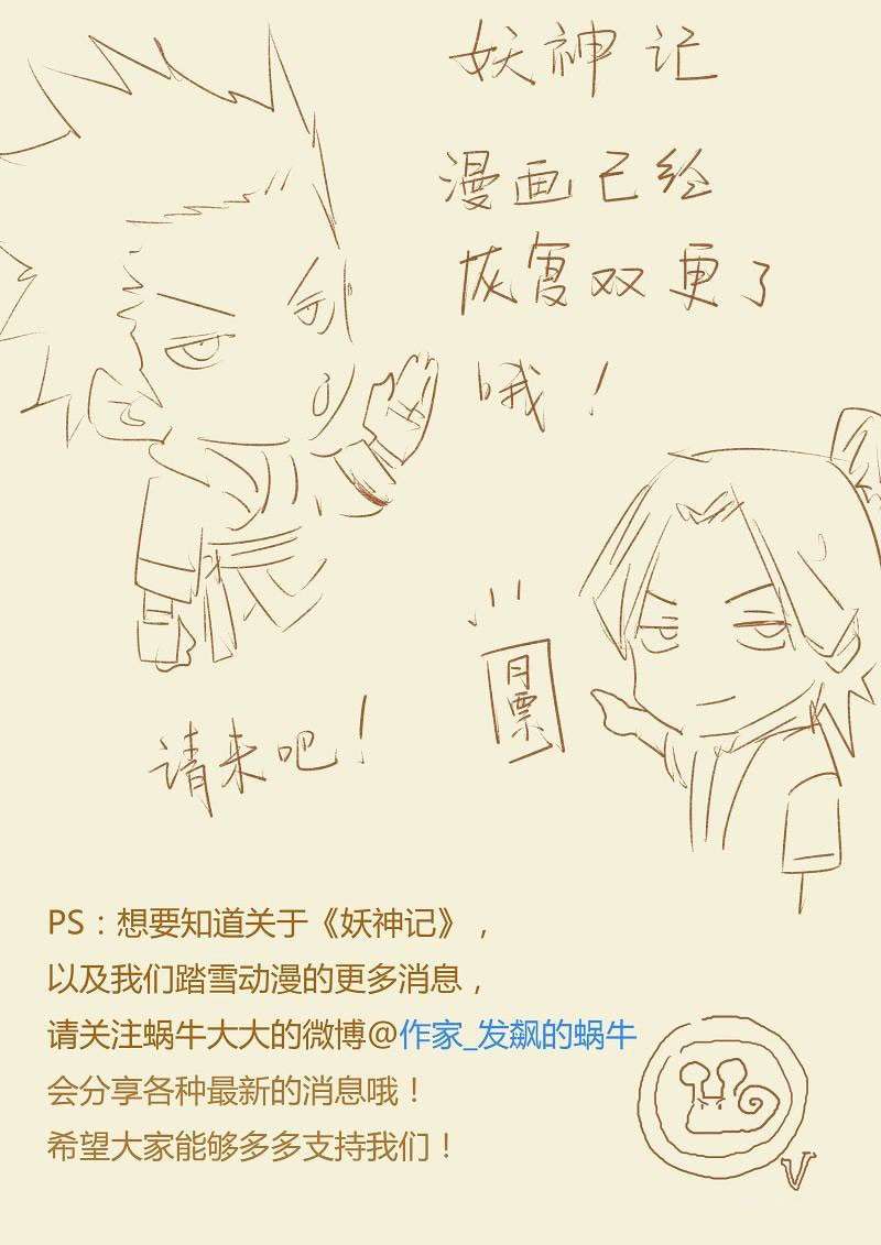 Tales Of Demons And Gods Chapter 66 Halaman 13
