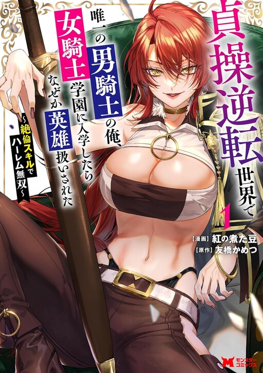Teisou Gyakuten Sekai De Yuiitsu No Otoko Kishi No Ore Onna Kishi Gakuen Ni Nyuugaku Shitara Nazeka Eiyou Atsukai Sareta Zetsurin Skill De Harem Musou