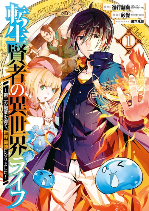 Tensei Kenja No Isekai Life Daini No Shokugyou O Ete Sekai Saikyou Ni Narimashita