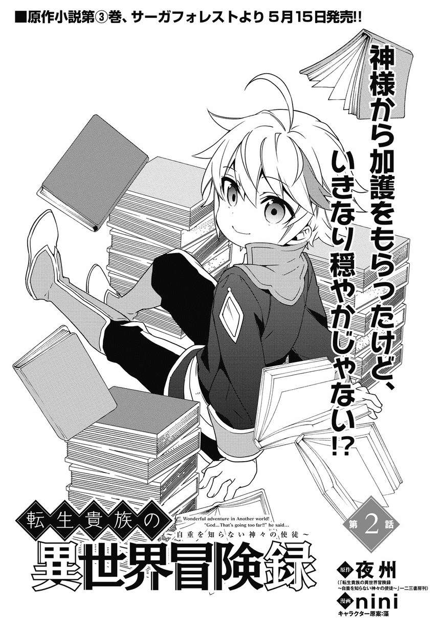 Tensei Kizoku No Isekai Boukenroku Jichou Wo Shiranai Kamigami No Shit Chapter 2 Halaman 3