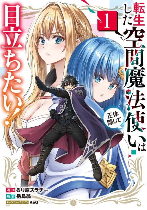 Tensei Shita Kuukan Mahoutsukai Wa Shoutai Kakushite Medachitai