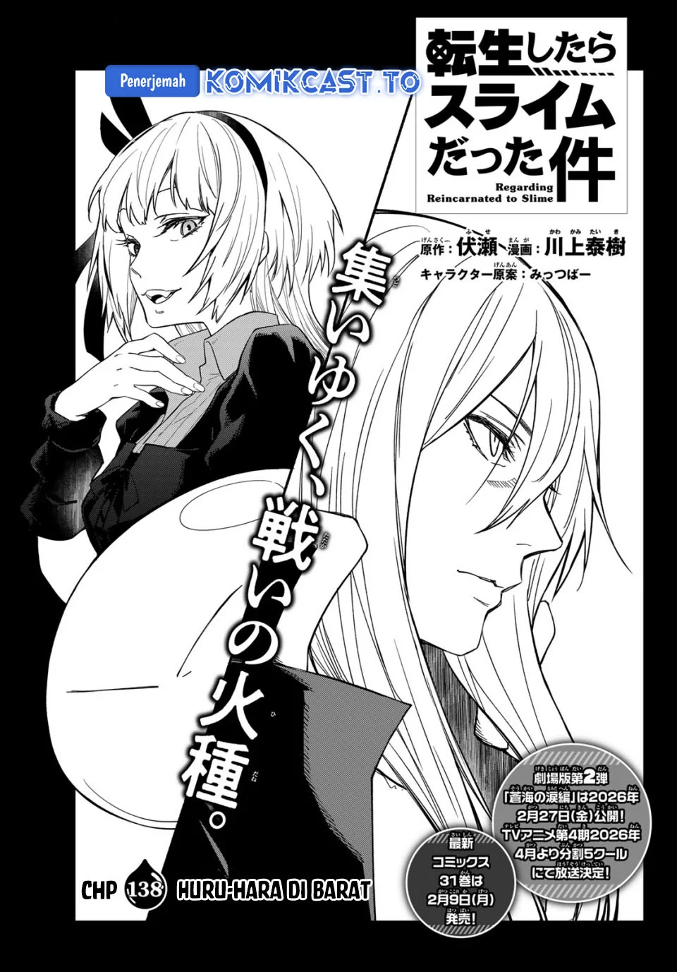 Tensei Shitara Slime Datta Ken Chapter 138 Halaman 13