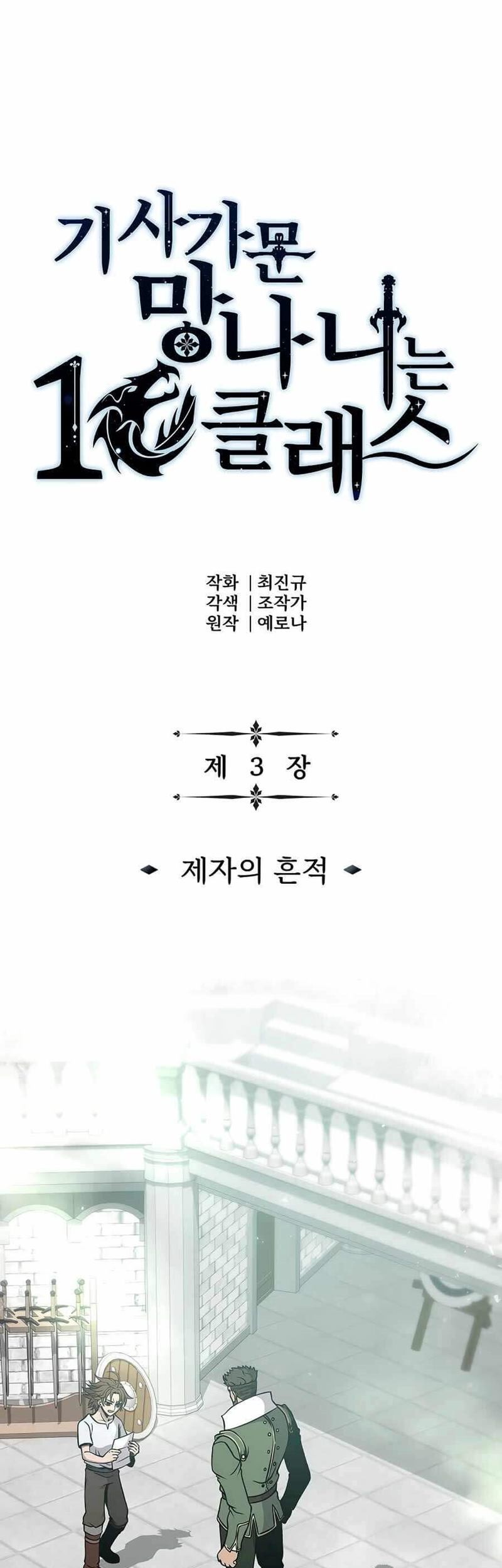 The 10th Class Lout Of The Knight Family Chapter 3 Halaman 3