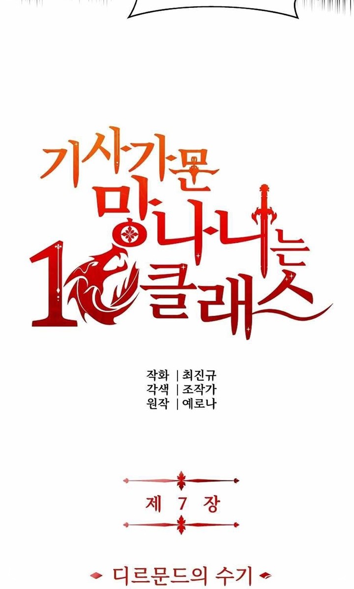 The 10th Class Lout Of The Knight Family Chapter 7 Halaman 5