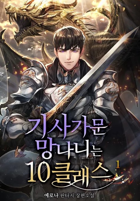 The 10th Class Lout Of The Knight Family
