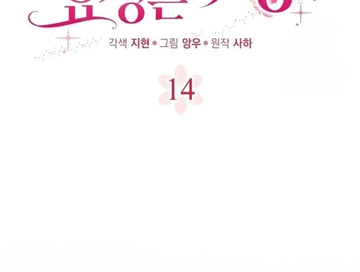 The Baby Fairy Is A Villain Chapter 14 Halaman 11