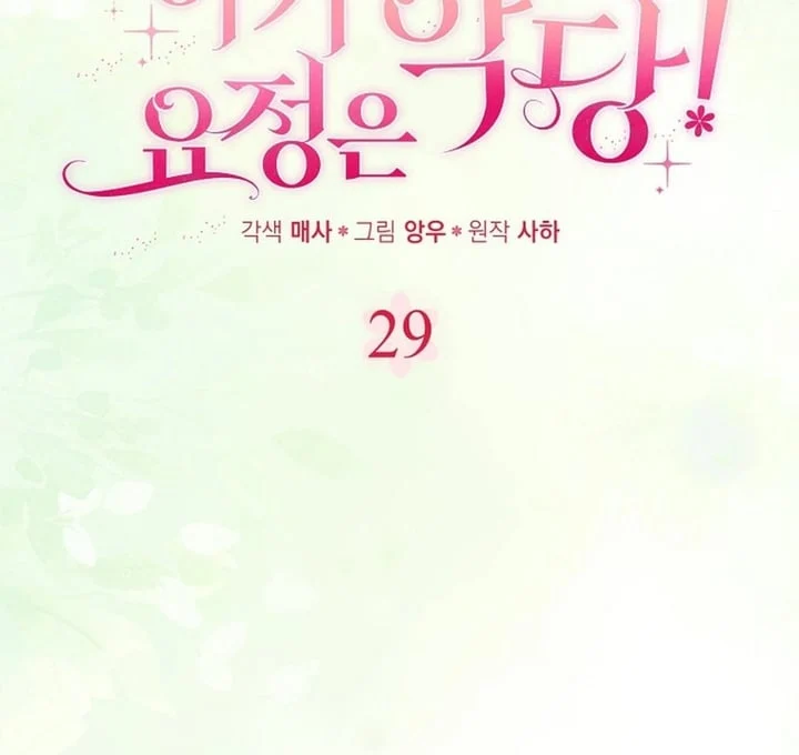 The Baby Fairy Is A Villain Chapter 29 Halaman 55