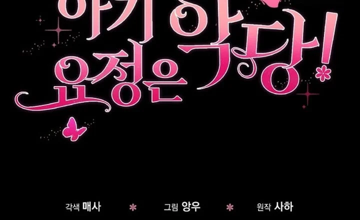 The Baby Fairy Is A Villain Chapter 29 Halaman 191