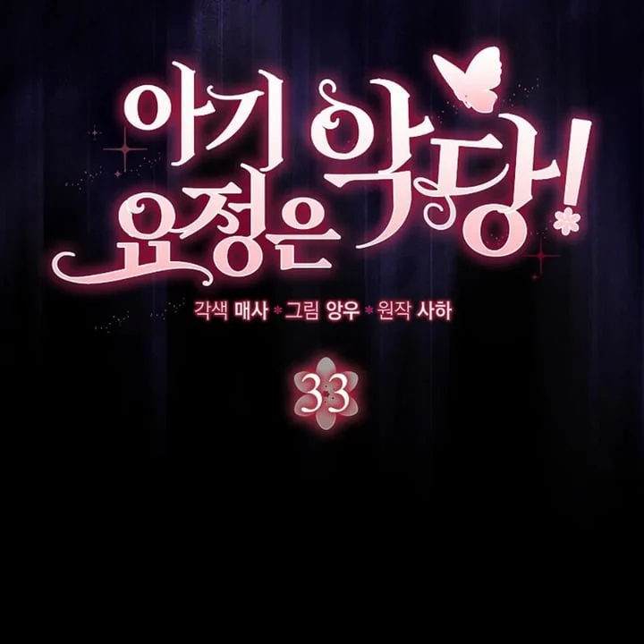 The Baby Fairy Is A Villain Chapter 33 Halaman 90