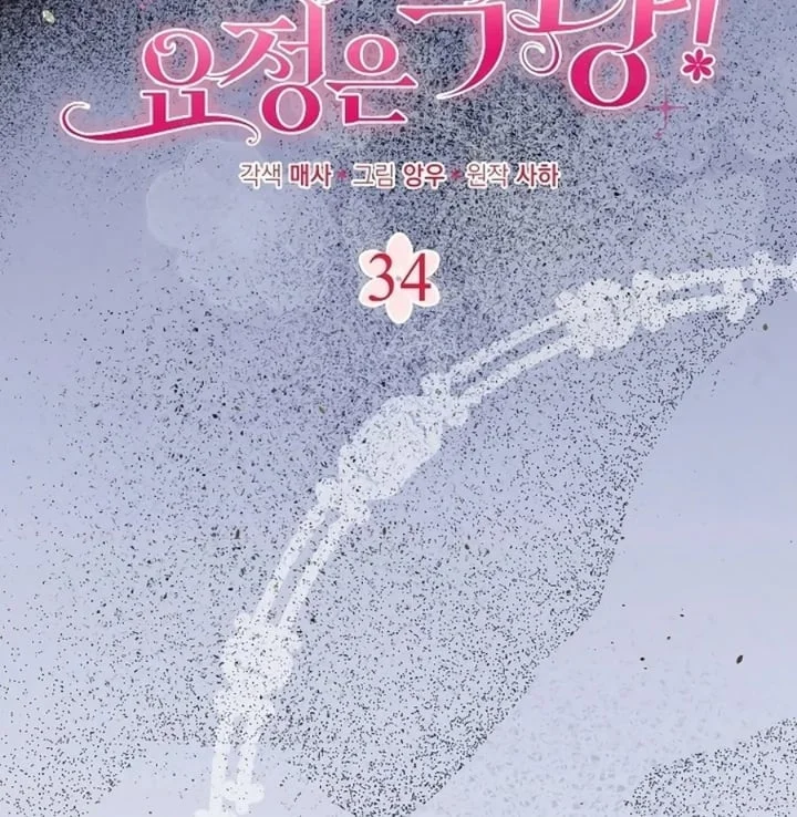 The Baby Fairy Is A Villain Chapter 34 Halaman 67
