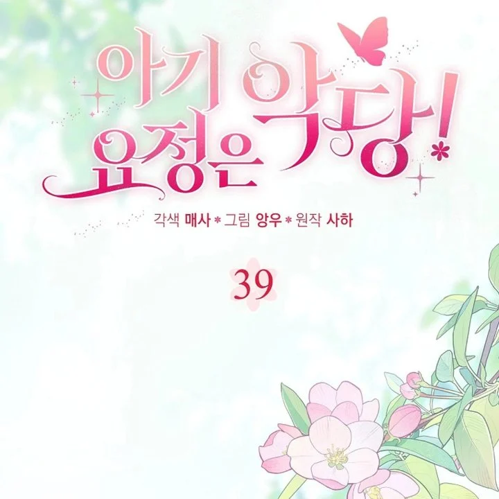 The Baby Fairy Is A Villain Chapter 39 Halaman 65