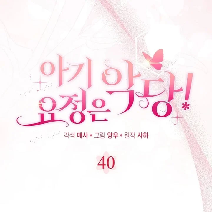 The Baby Fairy Is A Villain Chapter 40 Halaman 33