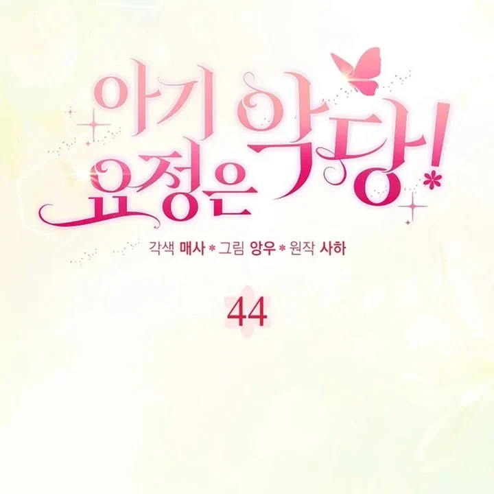 The Baby Fairy Is A Villain Chapter 44 Halaman 37