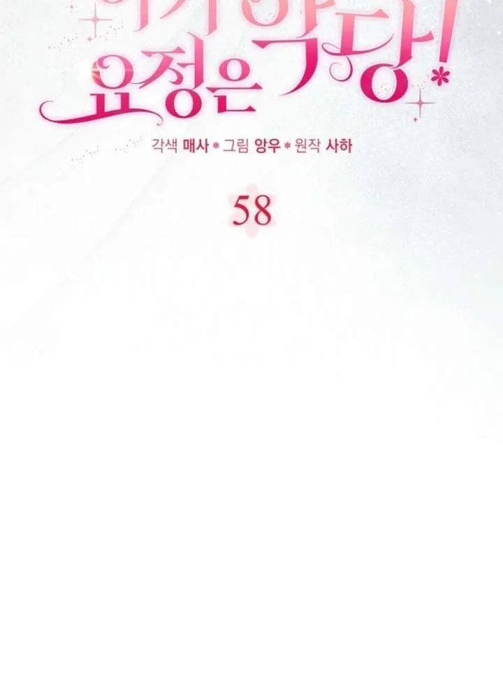 The Baby Fairy Is A Villain Chapter 58 Halaman 12