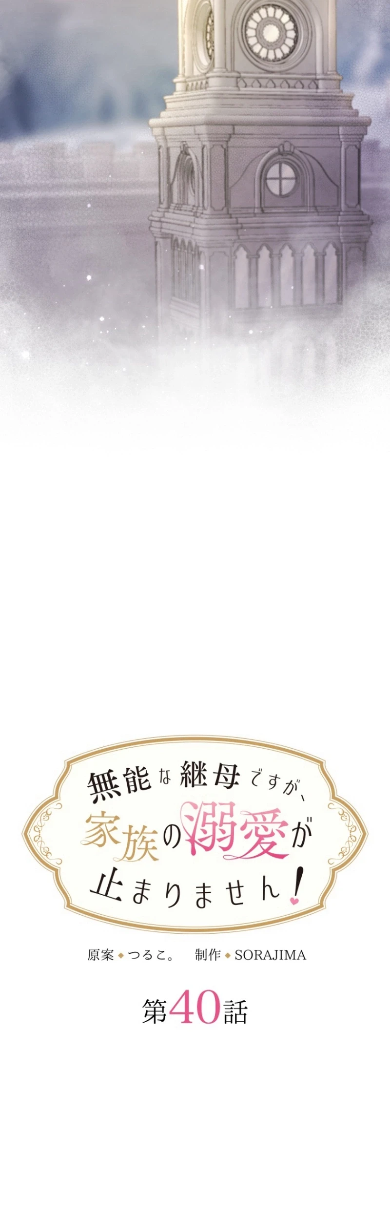 The Beloved Incompetent Stepmom Chapter 40 Halaman 22