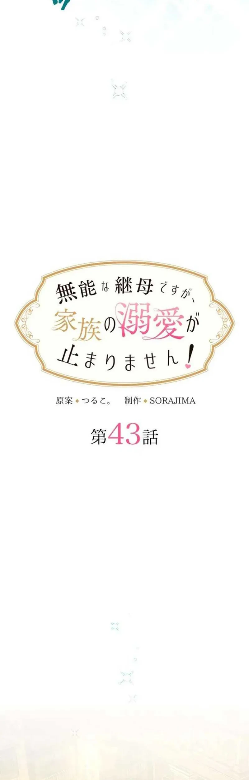 The Beloved Incompetent Stepmom Chapter 43 Halaman 5