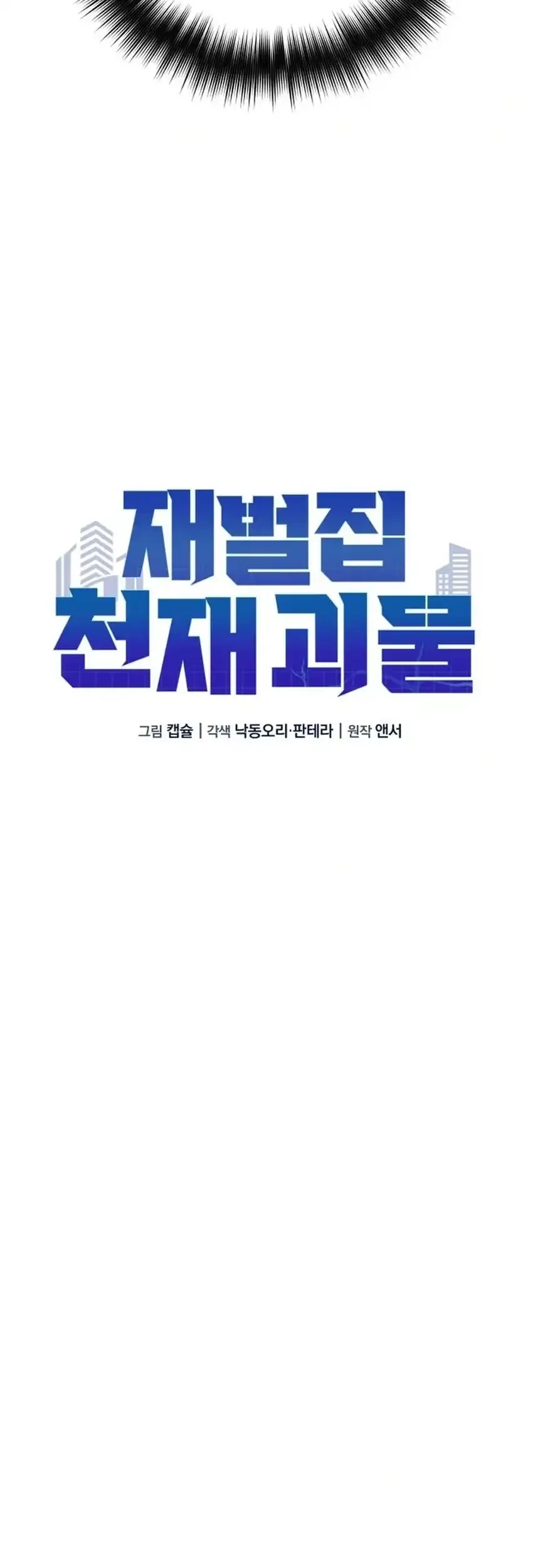 The Chaebol Familys Genius Monster Chapter 17 Halaman 43