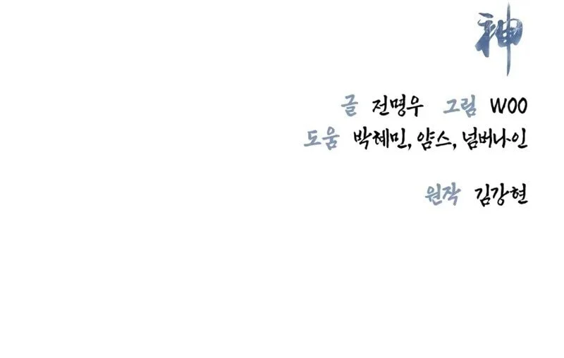 The Demon God Chapter 15 Halaman 66