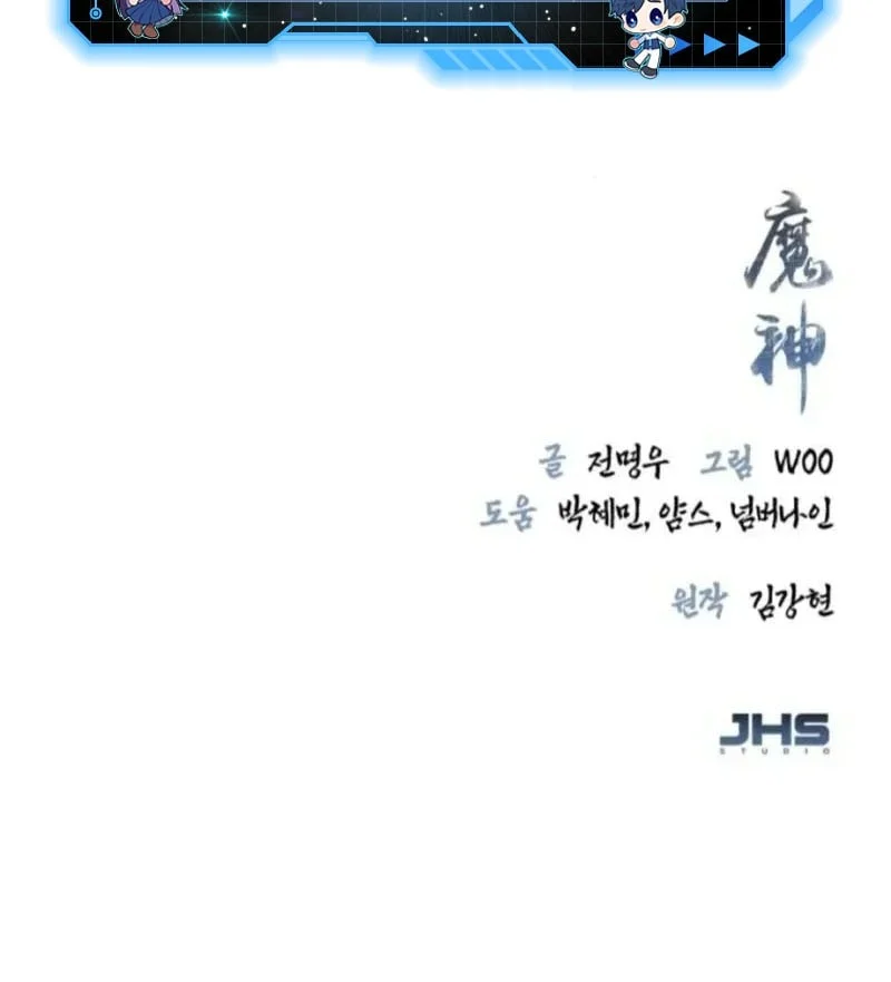 The Demon God Chapter 24 Halaman 71