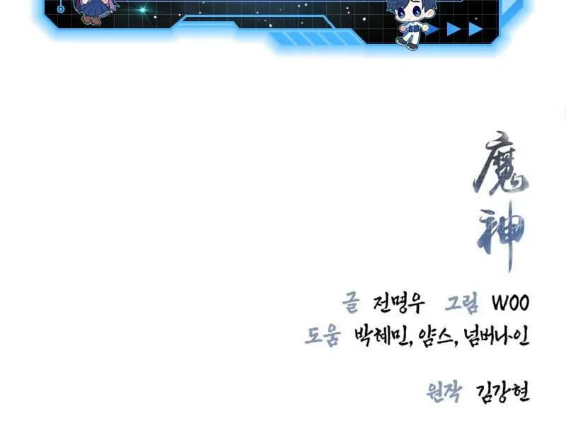 The Demon God Chapter 4 Halaman 96