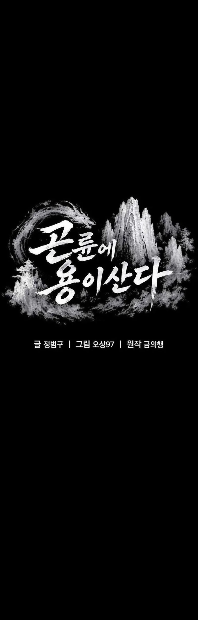 The Dragon Of Kunlun Chapter 11 Halaman 66