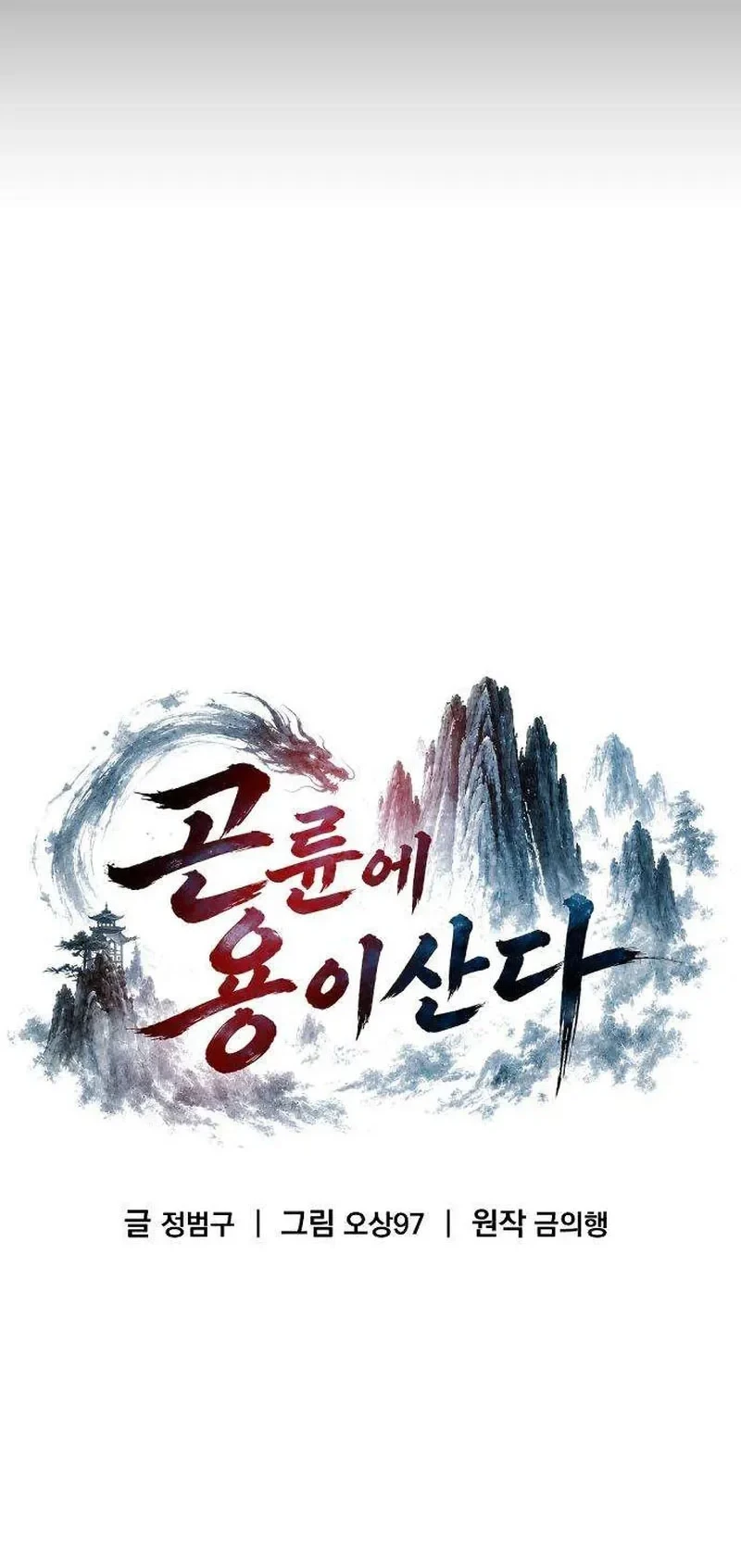 The Dragon Of Kunlun Chapter 2 Halaman 21