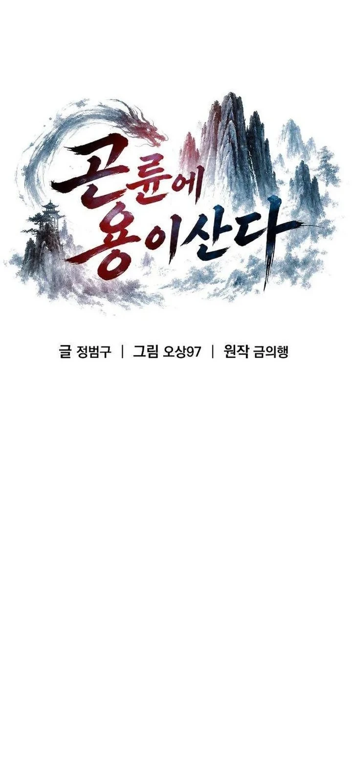 The Dragon Of Kunlun Chapter 5 Halaman 45