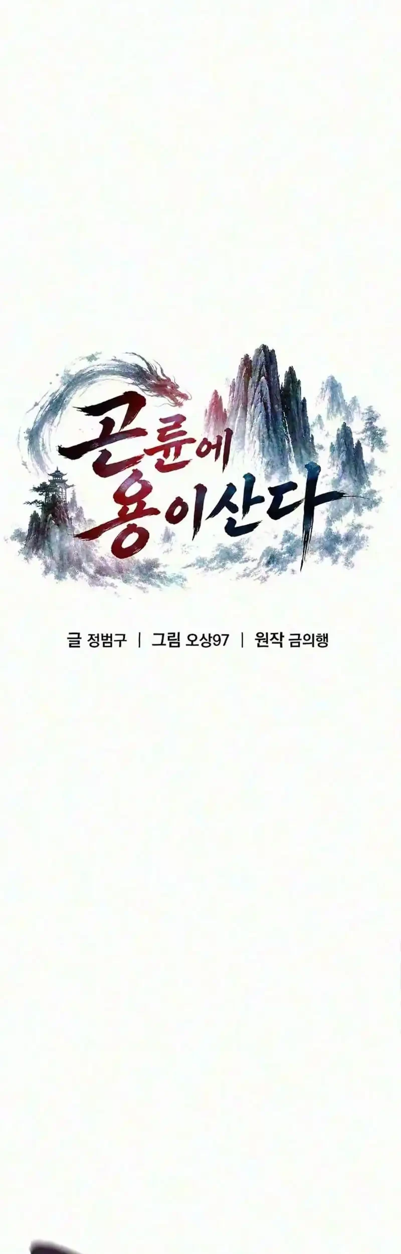 The Dragon Of Kunlun Chapter 9 Halaman 10