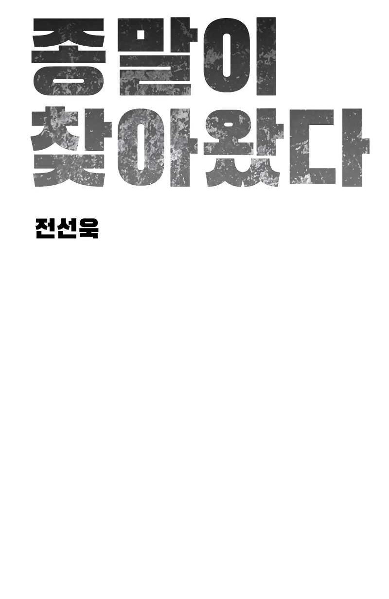 The End Has Come Chapter 1 Halaman 56