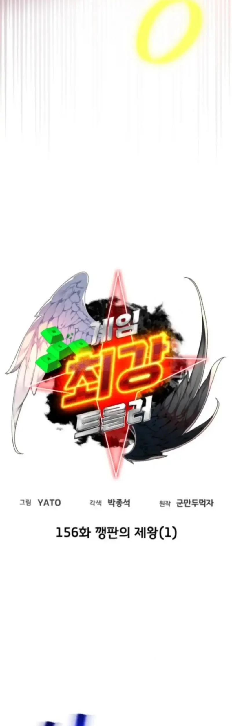 The Games Greatest Troll Chapter 156 Halaman 15
