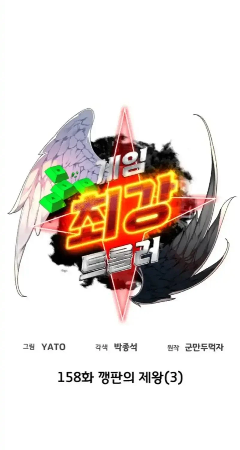 The Games Greatest Troll Chapter 158 Halaman 16
