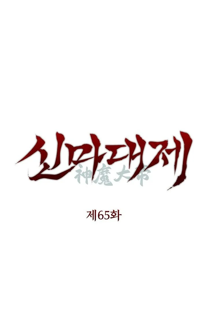 The Great Heavenly Demon Sovereign Chapter 65 Halaman 11