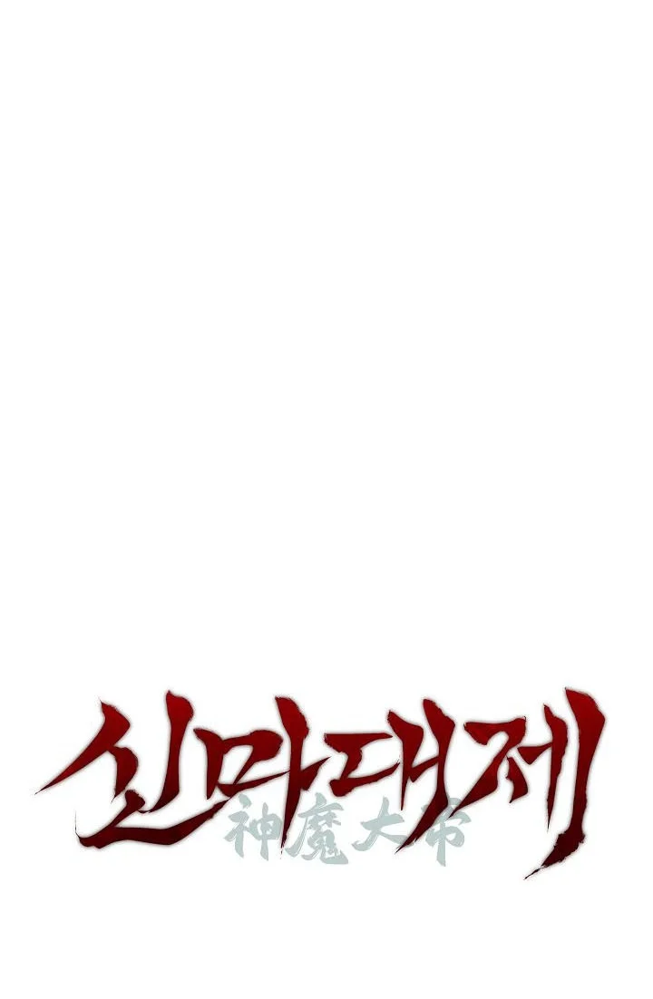 The Great Heavenly Demon Sovereign Chapter 65 Halaman 88